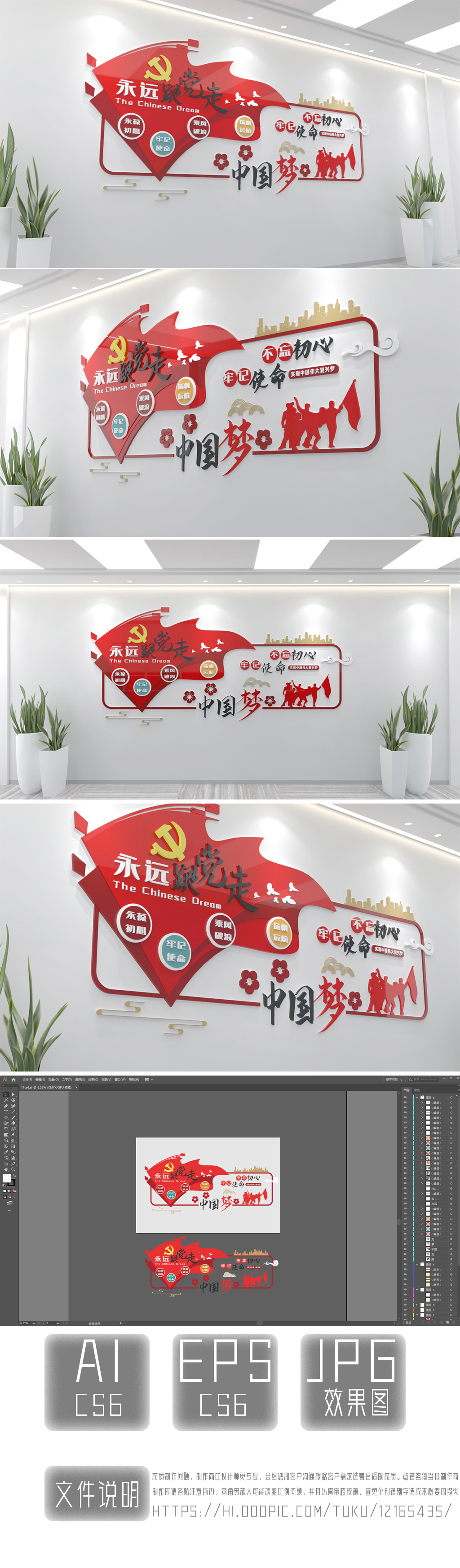 永远跟党走旗帜飘扬造型文化墙中国梦文化墙