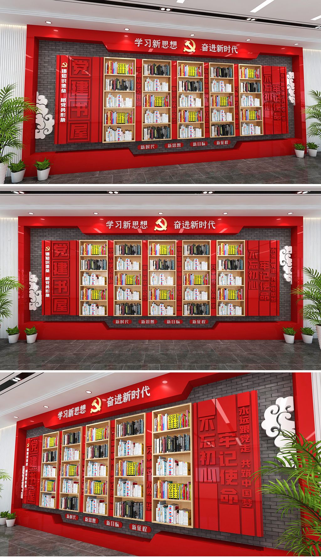 大气立体造型党建书屋文化墙红色书屋阅读室文化