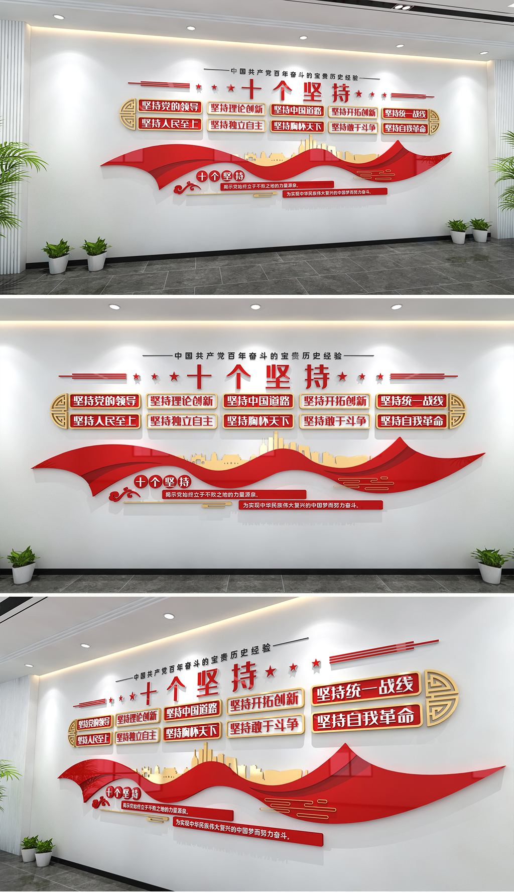 十个坚持党建文化墙党的百年奋斗的宝贵历史经验