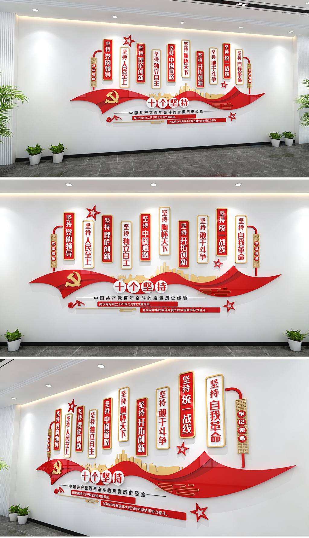 十个坚持党建文化墙党的百年奋斗的宝贵历史经验