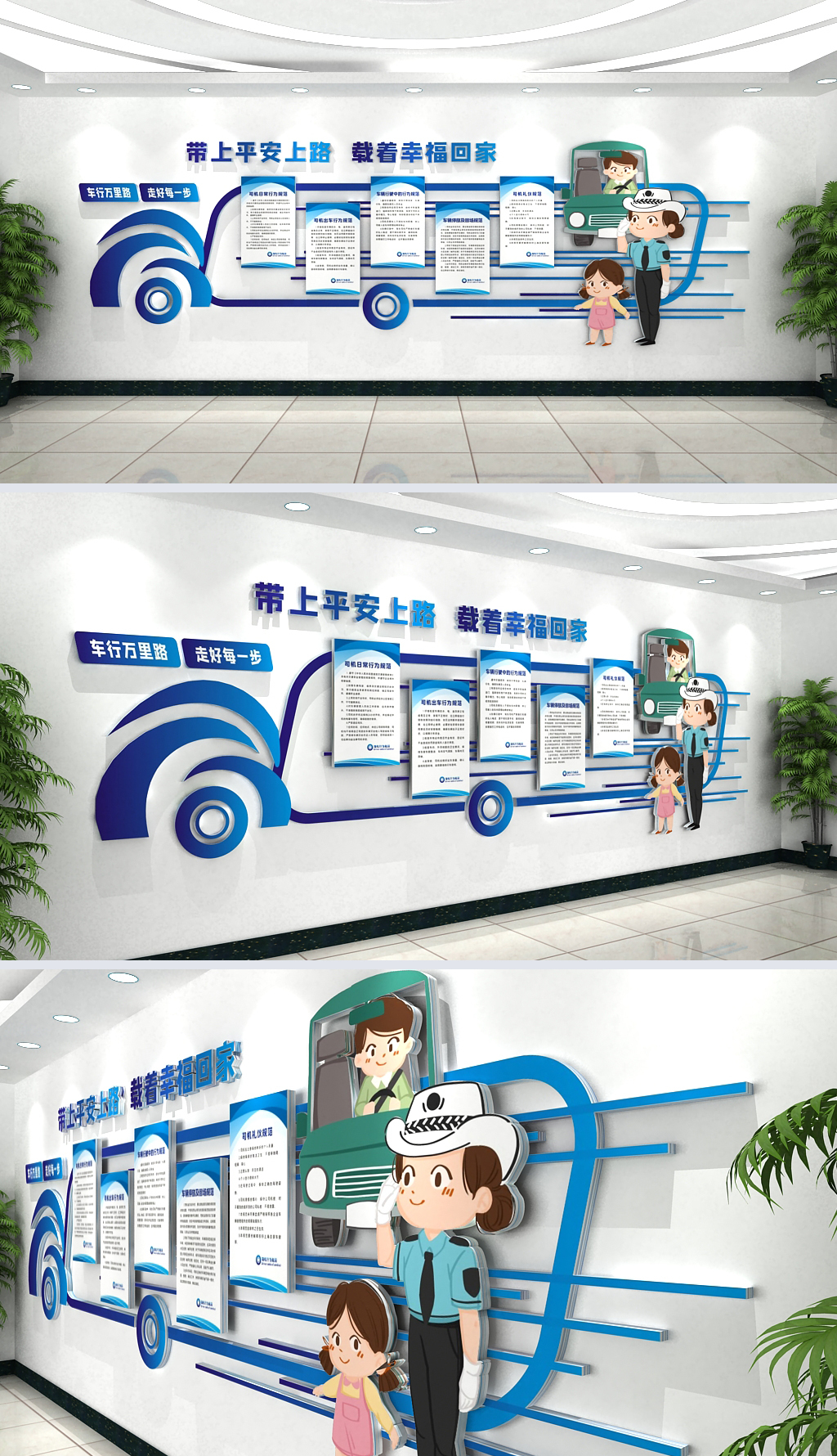带上平安上路载着幸福回家司机安全驾驶文化墙