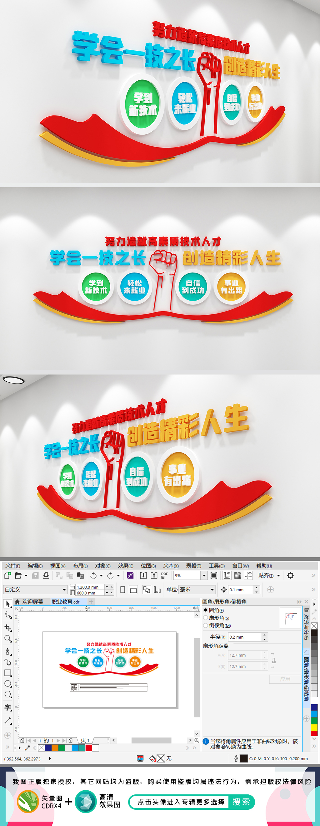 职业教育就业文化墙