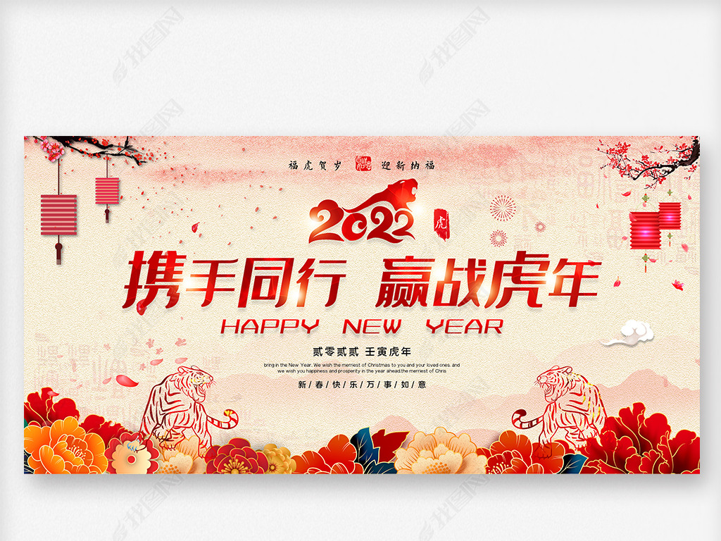 中国风2022年迎新年会背景晚会海报舞台背景