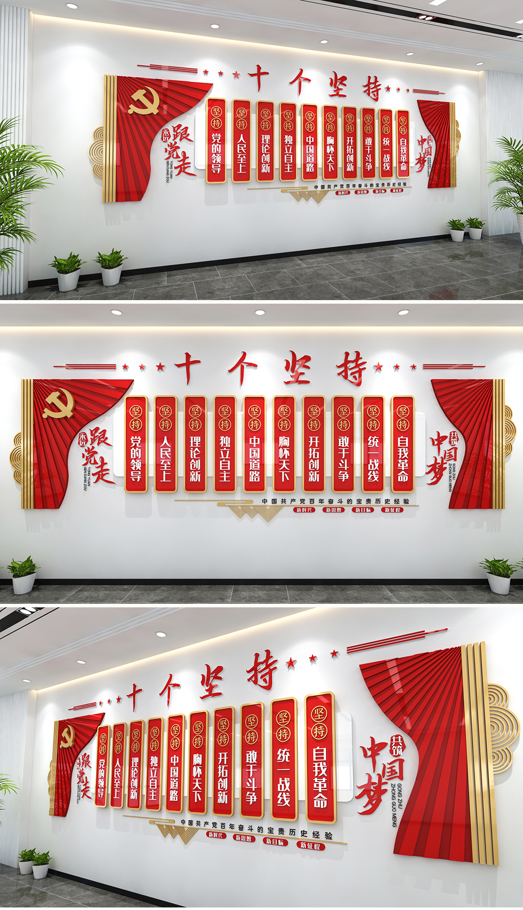 十个坚持党建文化墙党的百年奋斗的宝贵历史经验