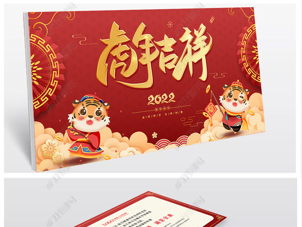 2022创意中国风虎年新年贺卡设计