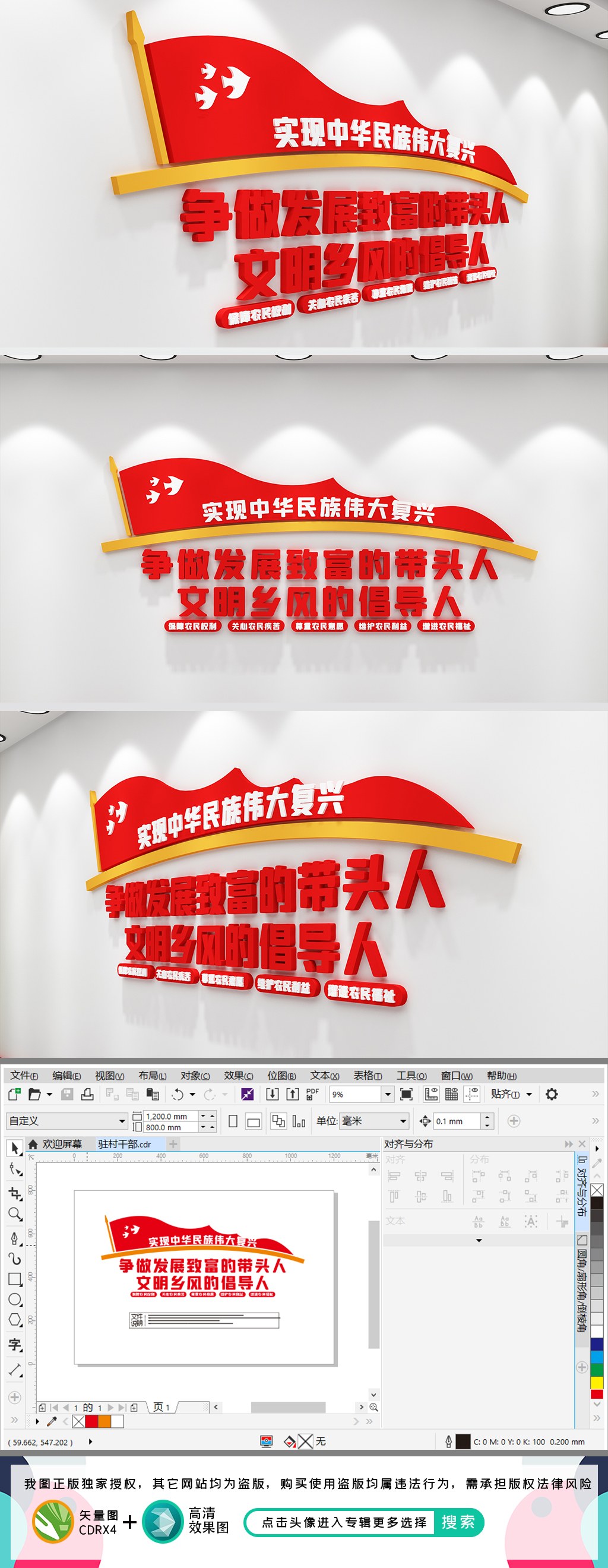 驻村干部文化墙乡村文化墙