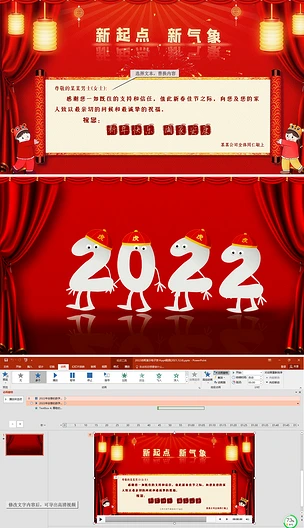 2022虎年祝福电子贺卡ppt视频模板