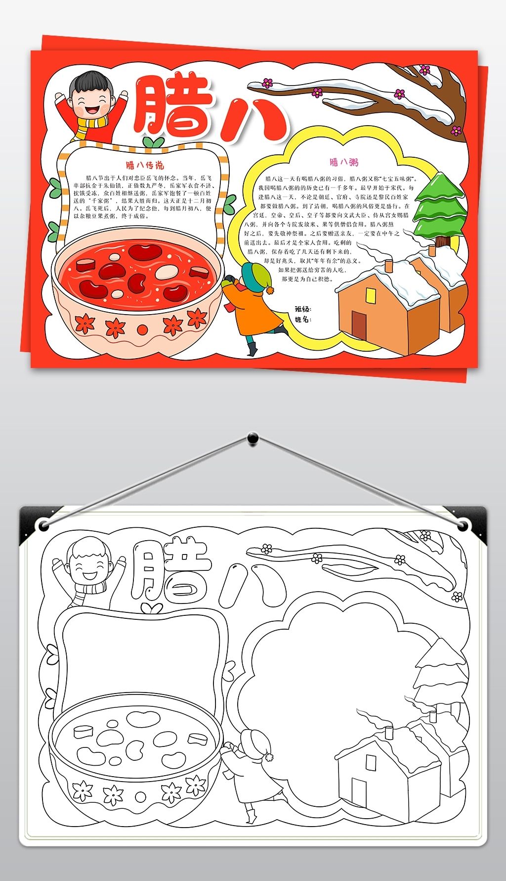 腊八粥的手抄报内容图片