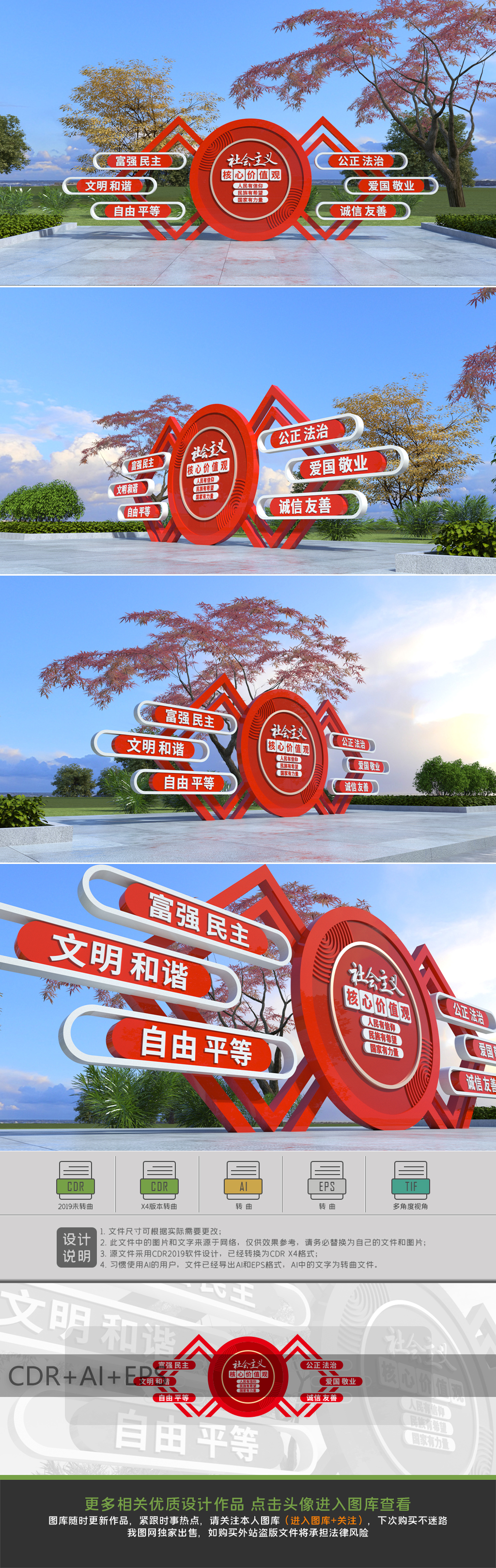 原创红色社会主义核心价值观雕塑精神堡垒