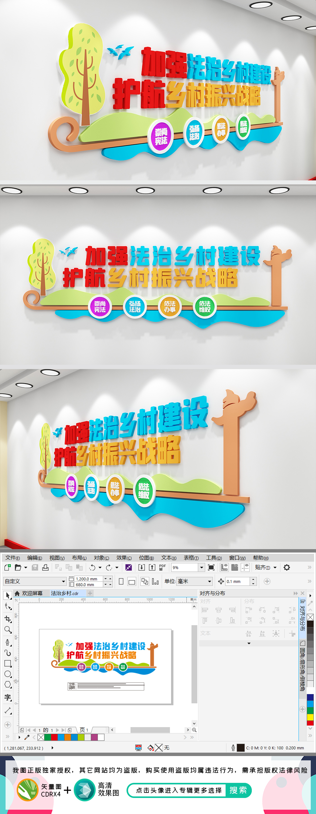 法治乡村建设乡村振兴三治并举