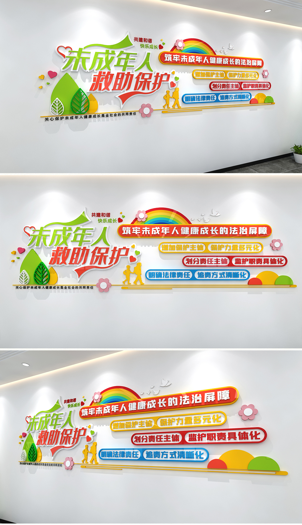 未成年人救助保护文化墙筑牢未成年人健康成长
