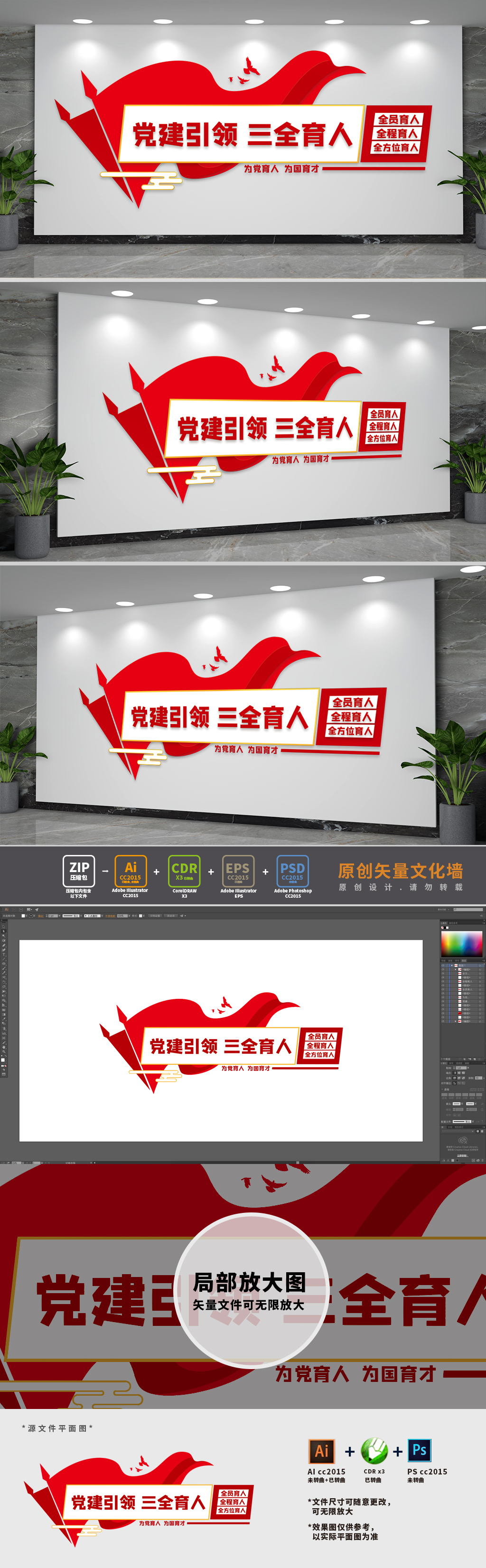 三全育人校园党建文化墙