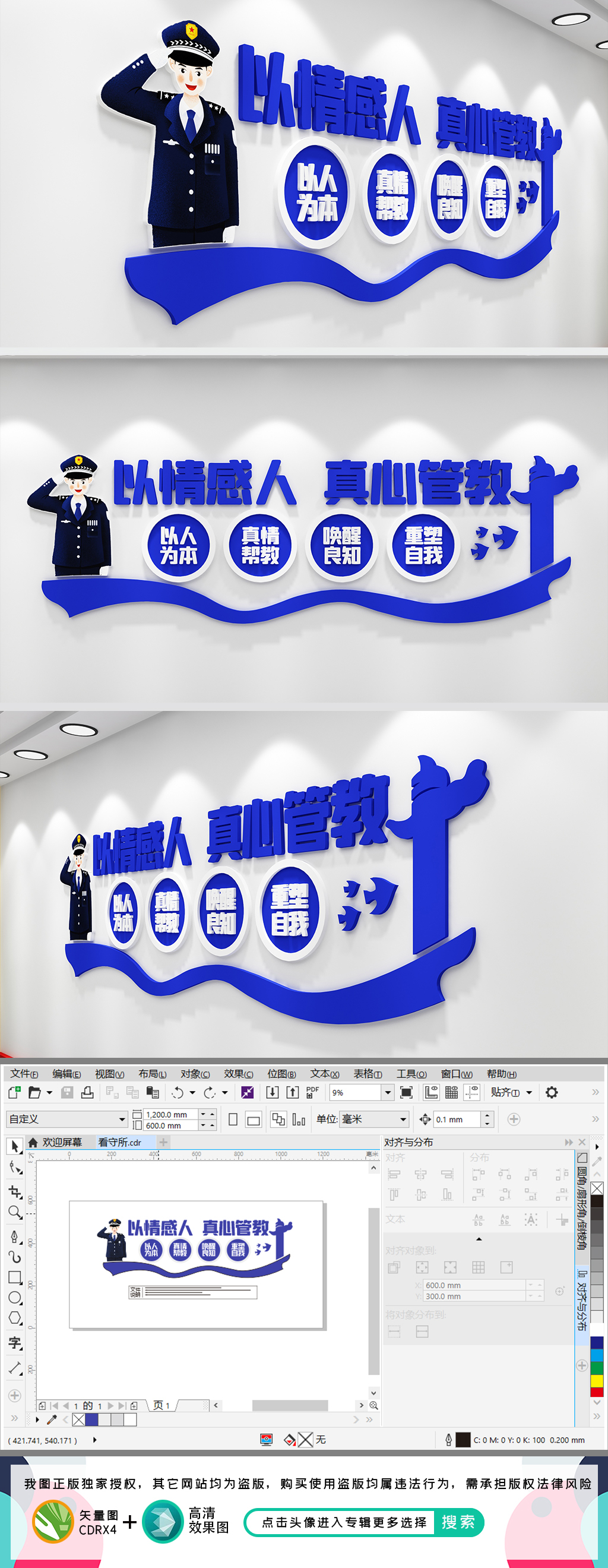 监狱文化墙看守所文化墙