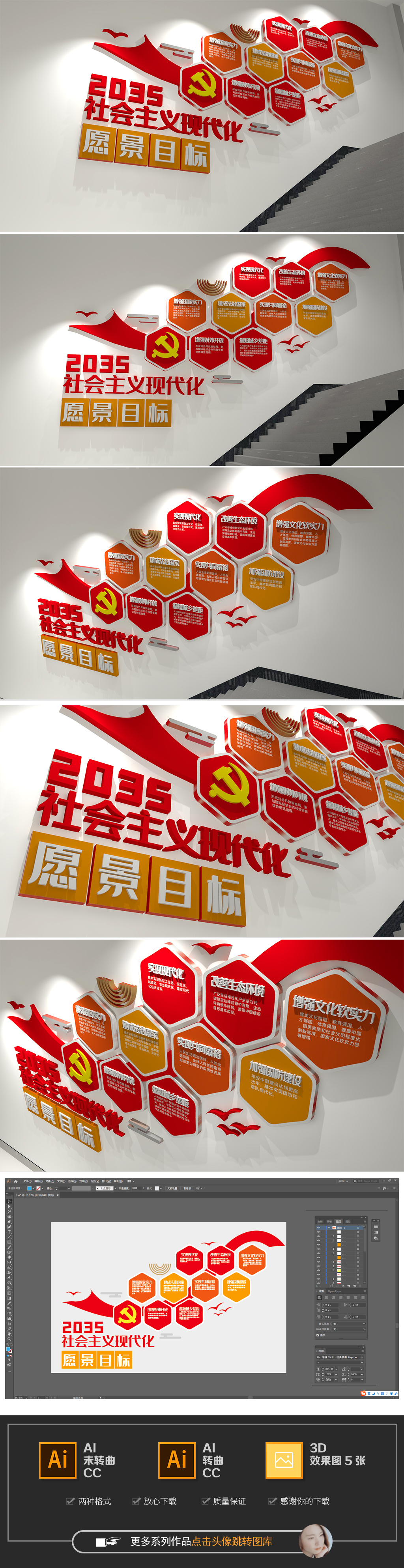 2035年社会主义现代化远景目标楼梯文化墙