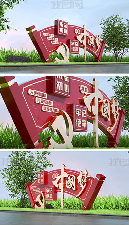 大气扇形中国梦雕塑党建文化雕塑公园景观小品