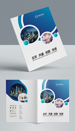 蓝色企业画册封面标书教材封面设计模板