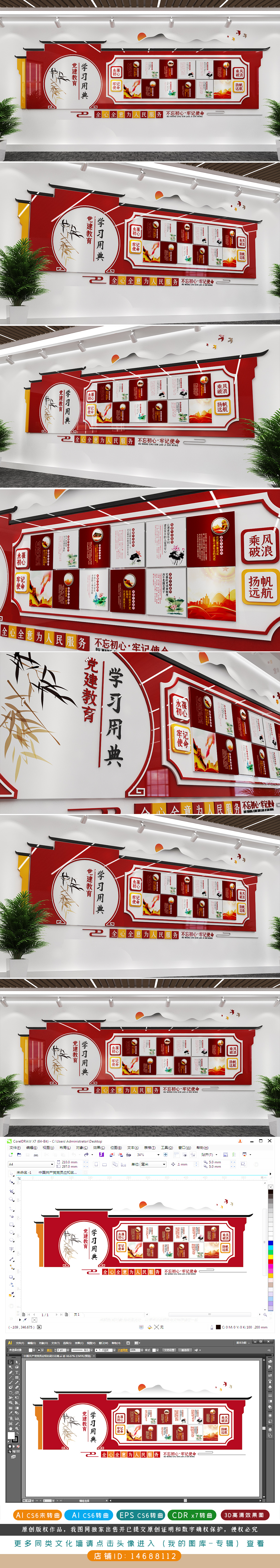 红色用典治国理政学习党建文化墙党员活动室