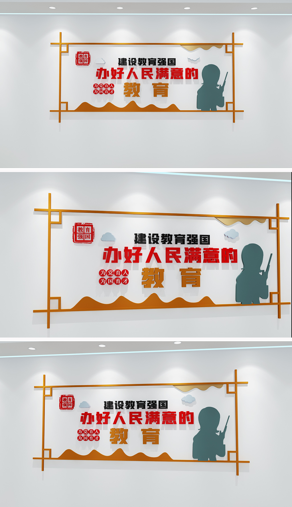 办人民满意的教育校园党建文化墙