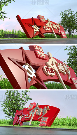 党建雕塑中国梦不忘初心牢记使命雕塑党建公园