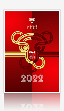 红色喜庆2022虎年新年海报