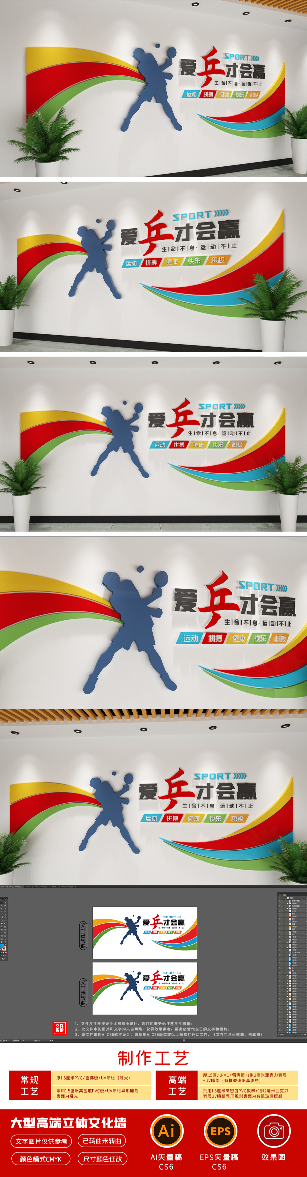 校园乒乓球活动室运动体育健身房台球模板文化墙