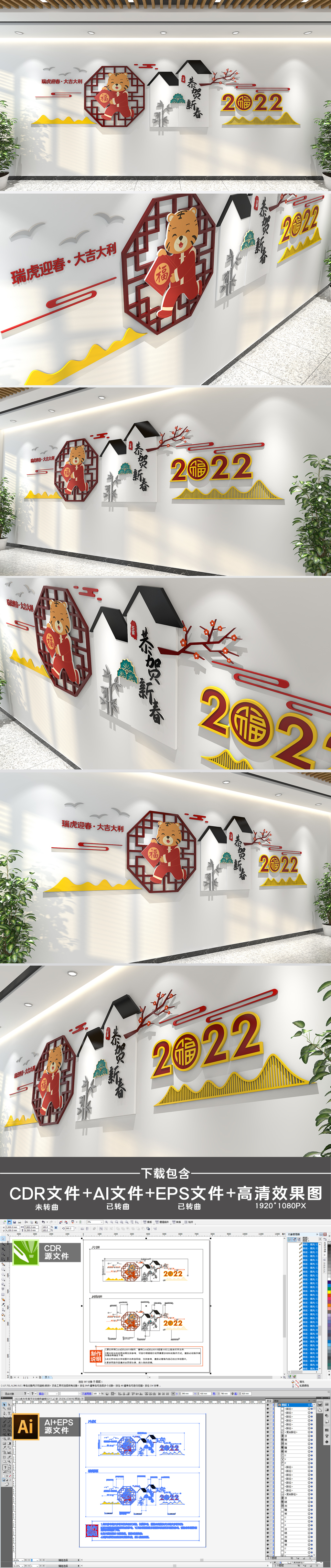 中式2022虎牛新年春节文化墙形象墙