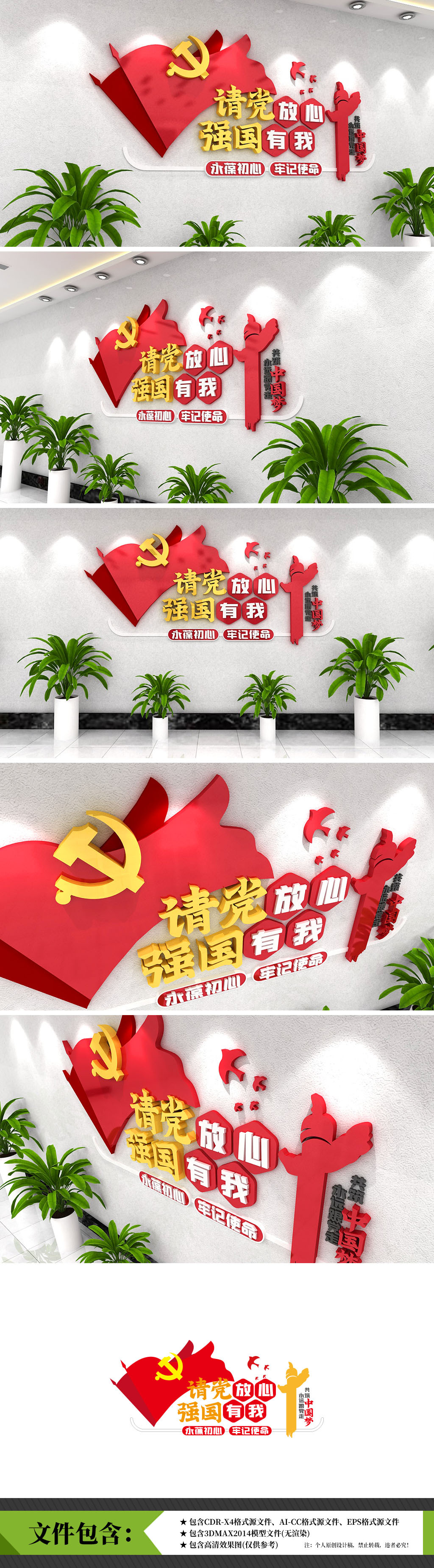 请党放心强国有我学校党建文化墙