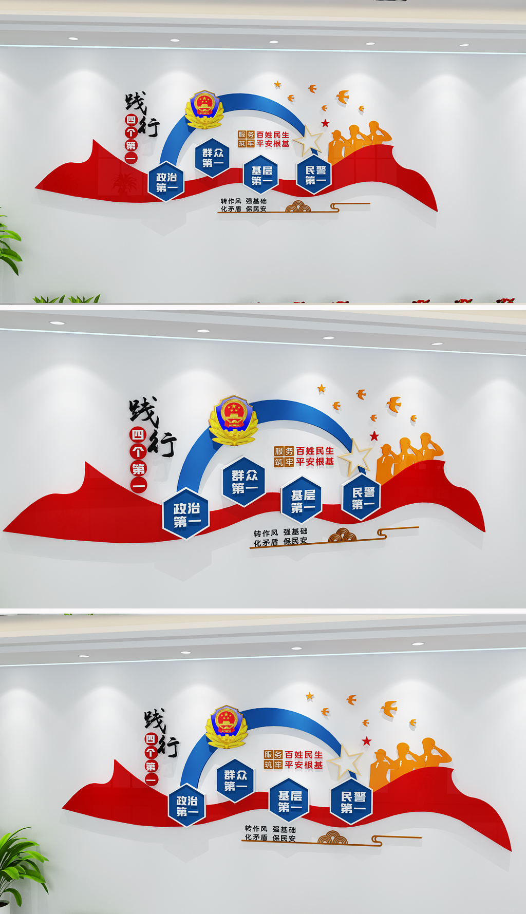 践行四个第一警营标语文化墙