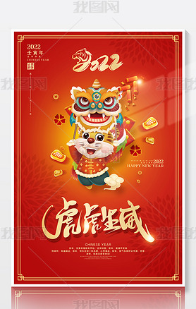 中国风书法红色2022新年春节虎年促销海报
