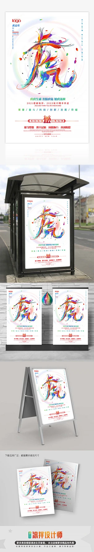 2022虎年彩色艺术笔刷创意虎字海报展板挂画