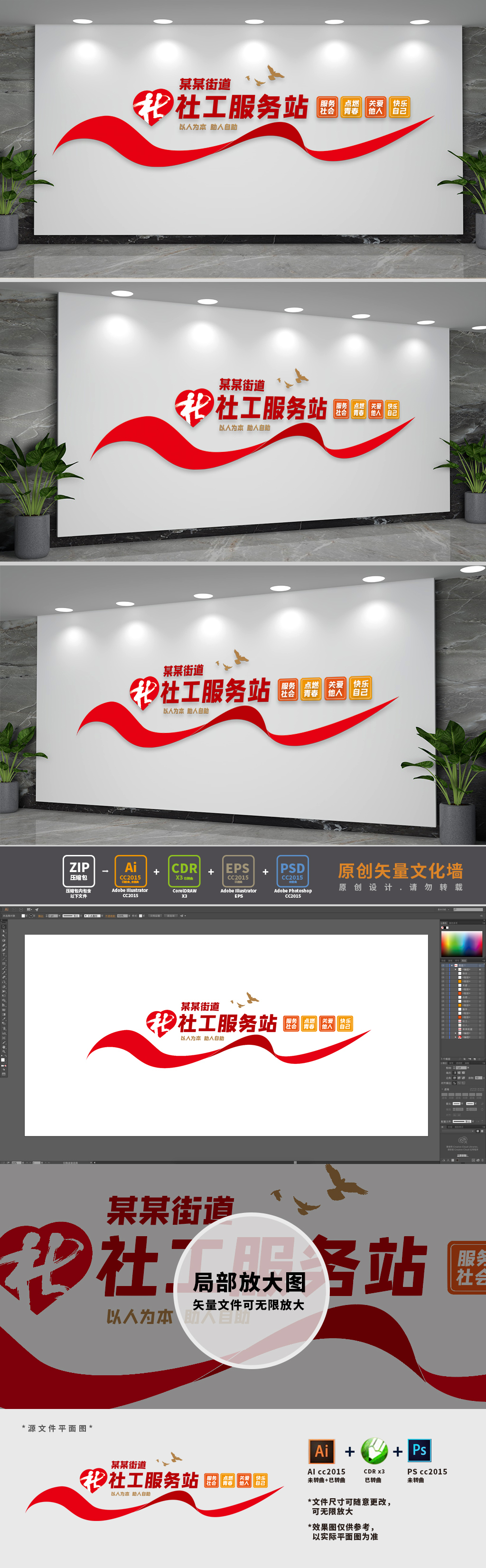 社工服务站社区文化墙