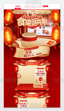 红色双旦元旦圣诞国潮食品中国风年货节首页模板