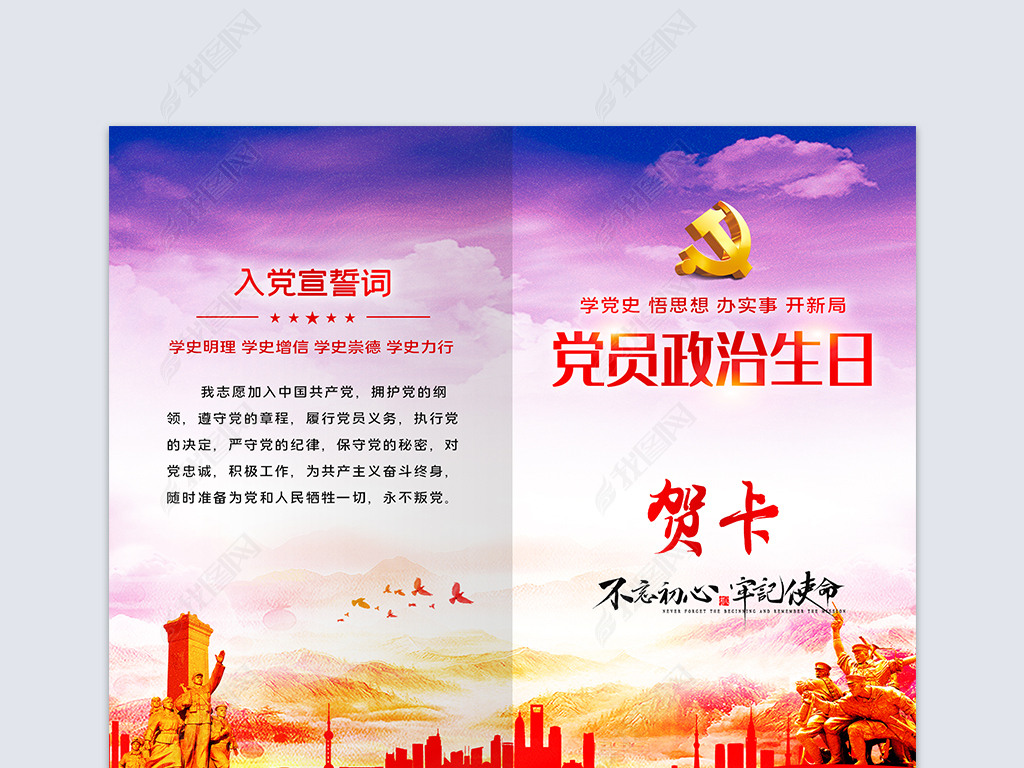 原创2021党员政治生日贺卡模板