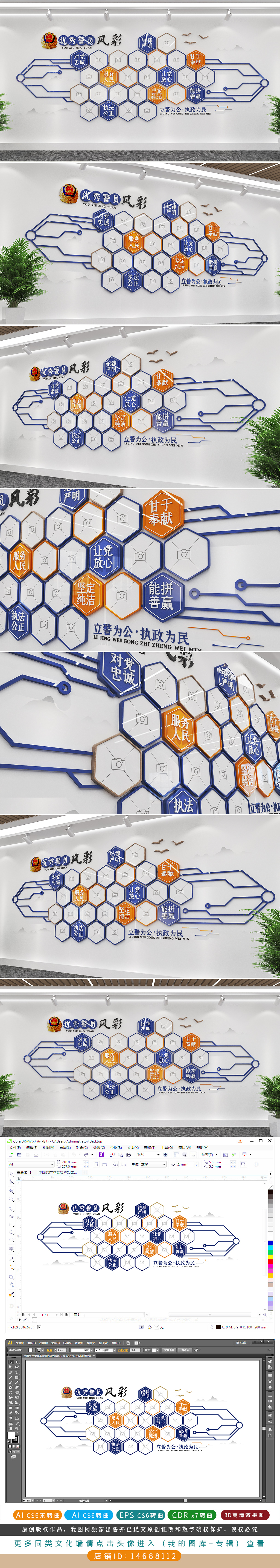 蓝色公安局警员风采照片文化墙公安照片墙