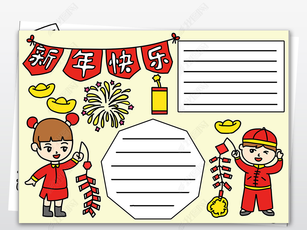 原创2022虎年元旦新年快乐手抄报小报
