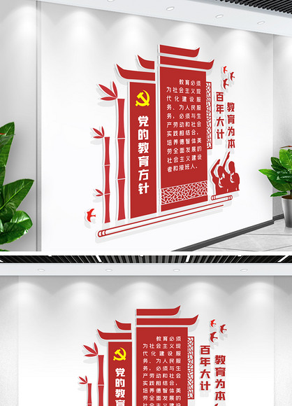 原创党的教育方针文化墙校园文化墙