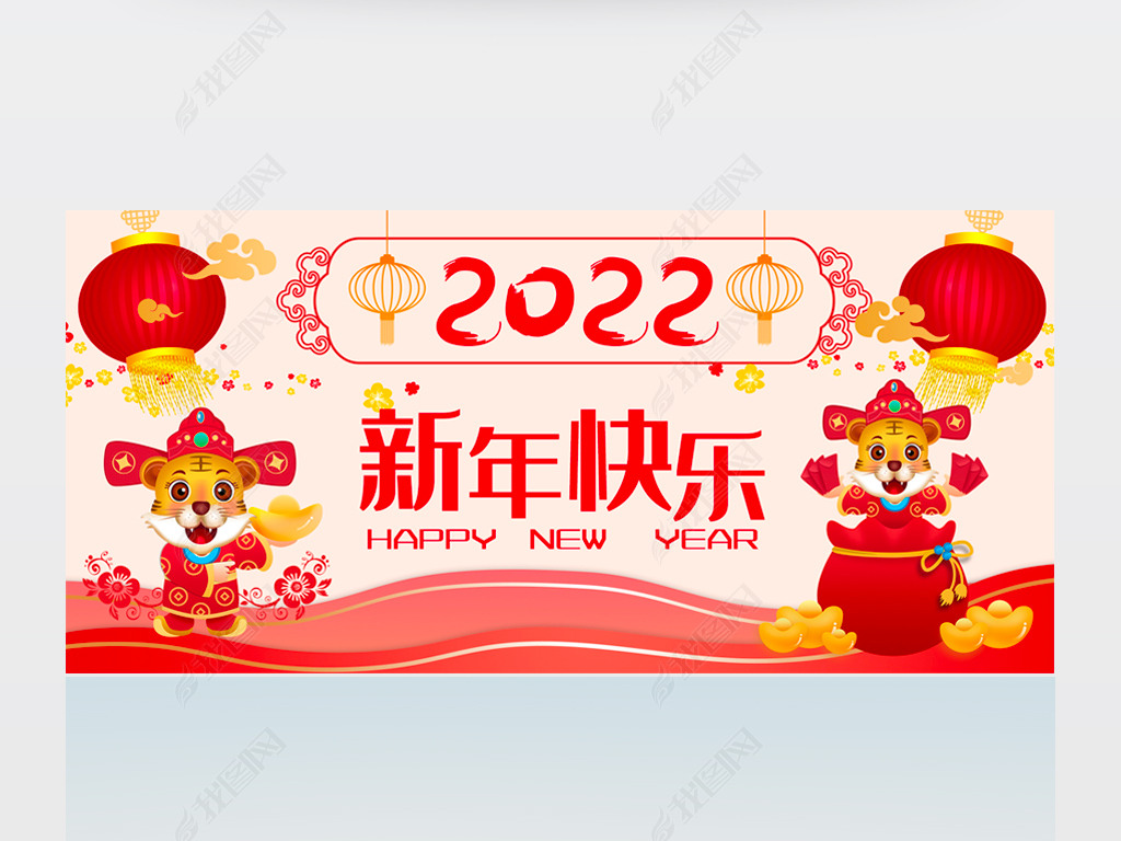 2022新年快乐banner