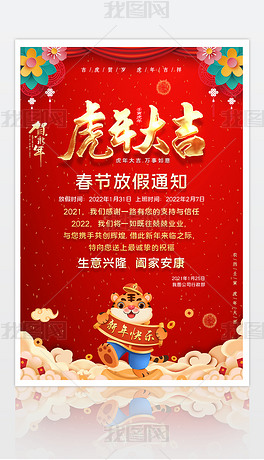 2022虎年元旦春节放假通知新年贺卡海报