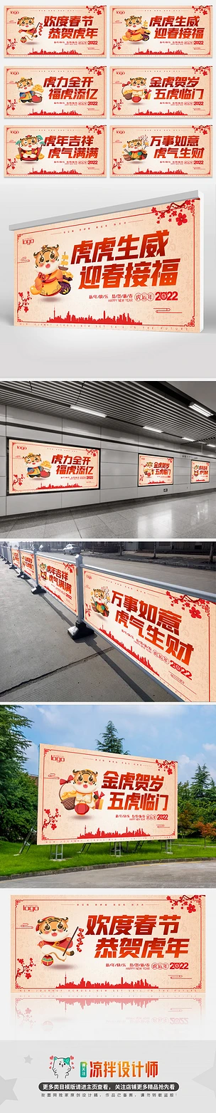 欢度春节2022虎年广告市政工地围挡新年展板