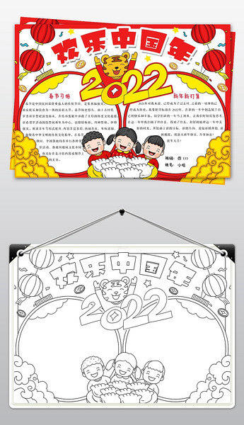 2022春节手抄报虎年手抄报欢乐中国年小报