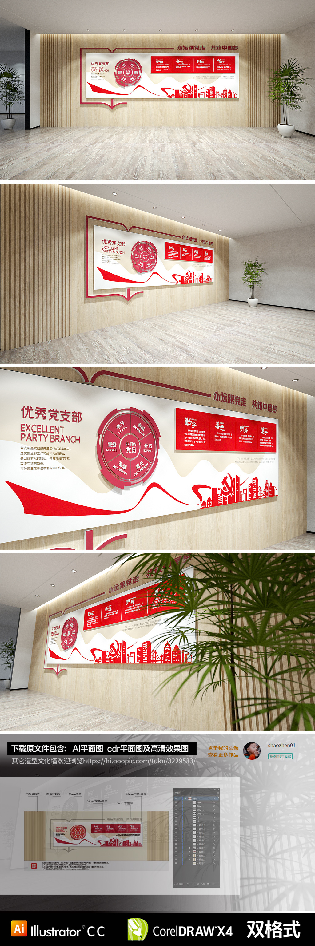 红色大气不忘初心牢记使命整墙党建书吧文化墙