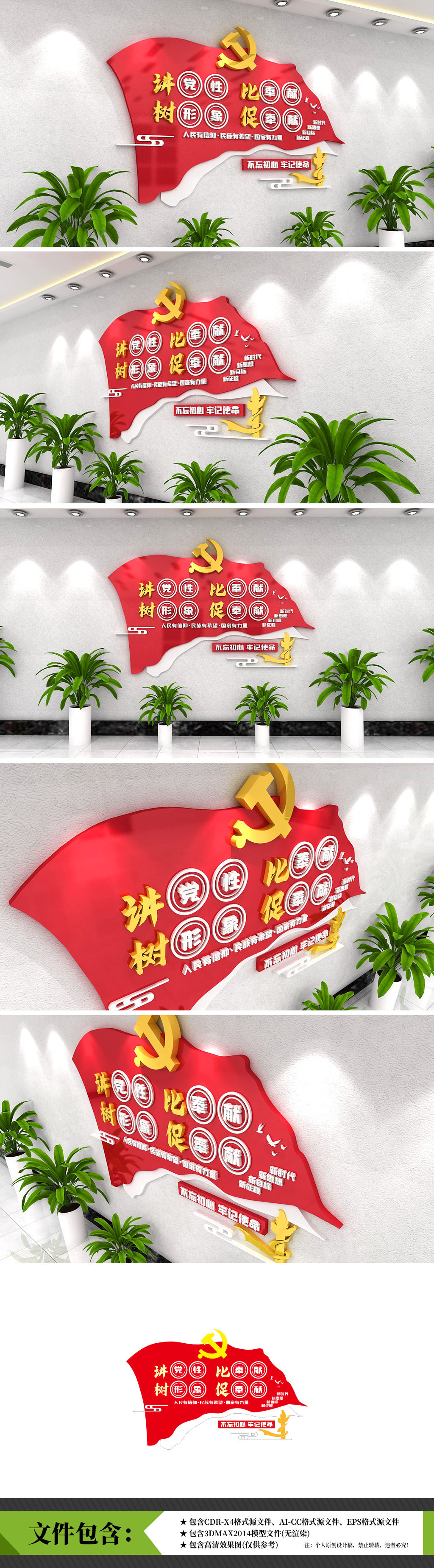 讲党性比奉献党建标语文化墙