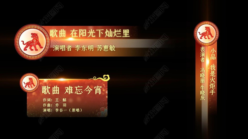 2022虎年春节联欢晚会字幕条包装AE模板