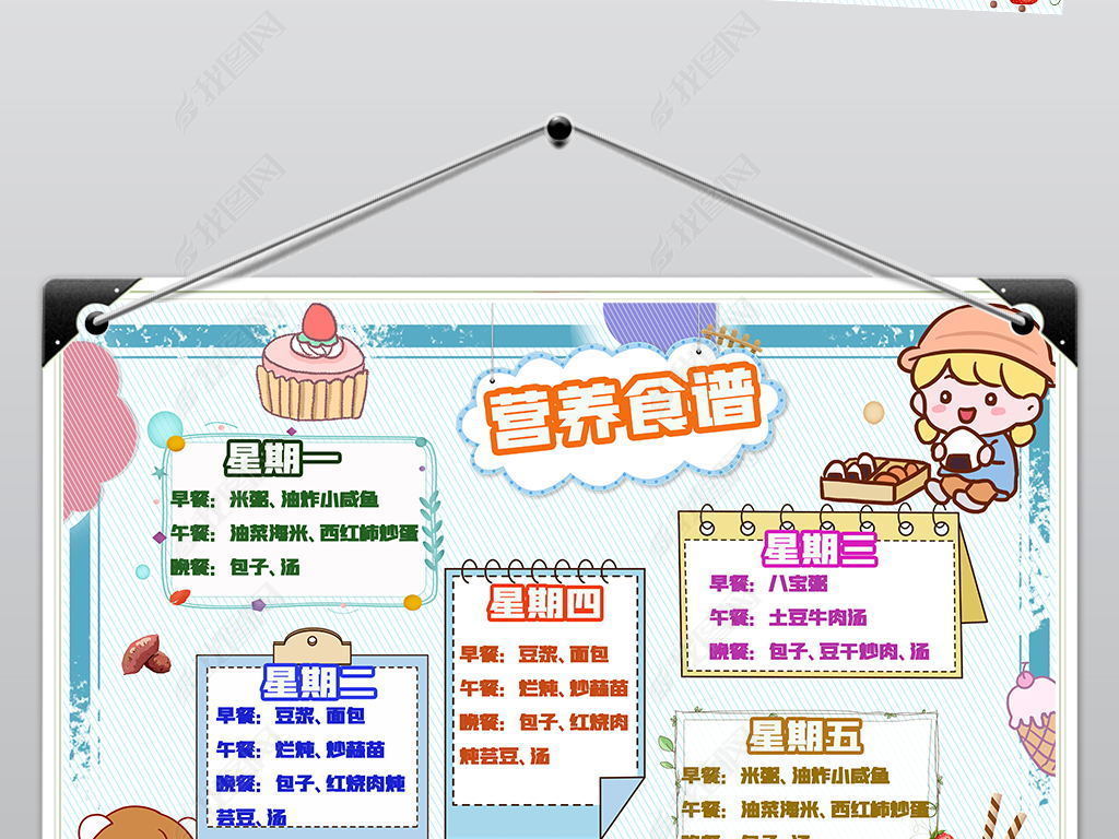 可爱手绘卡通幼儿园一周营养食谱模版下载-编号26672085-登记表手抄报