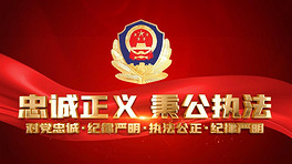 红色公安警察图片汇聚logo片头模板