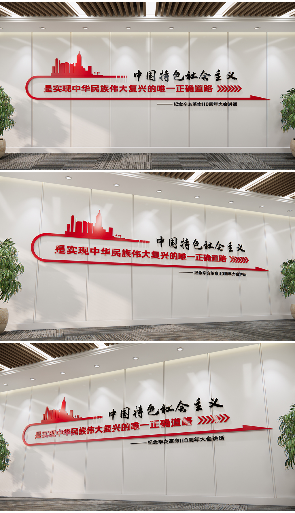 大气中国特色社会主义标语口号形象墙党建文化墙