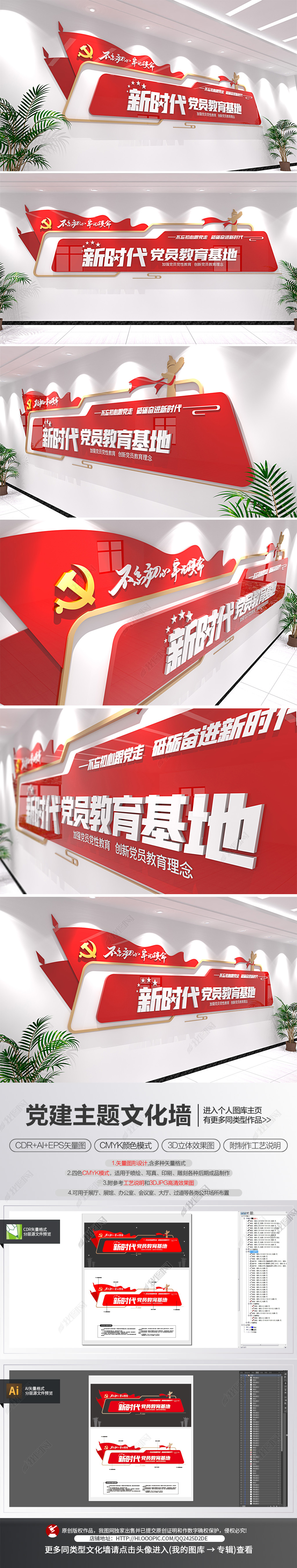 大气红色党员党性教育基地文化墙