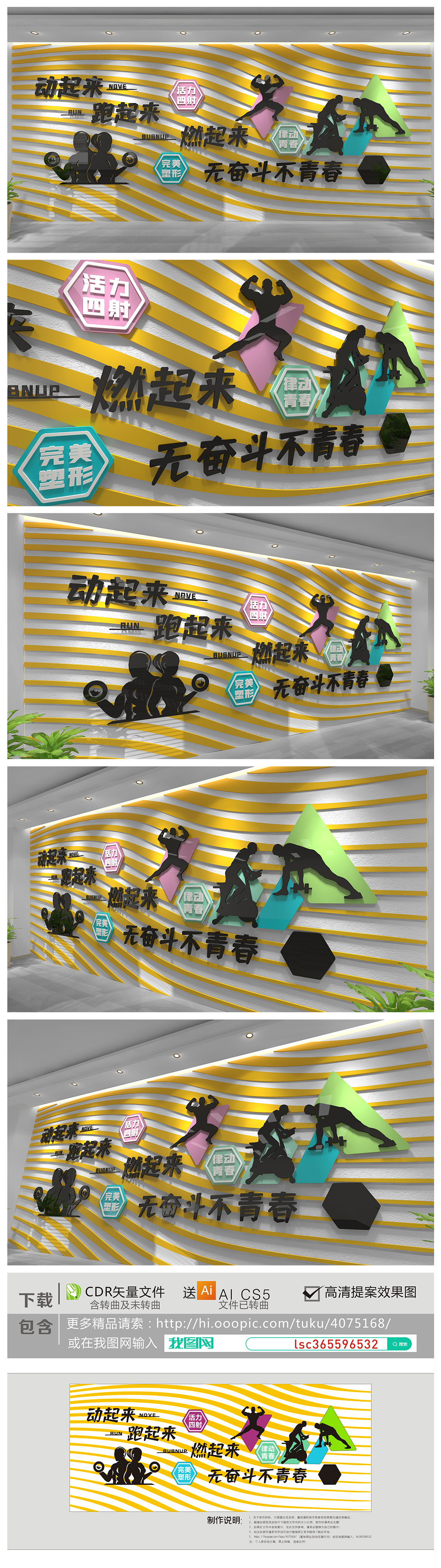 校园运动立体健身房健身运动文化墙体育运动