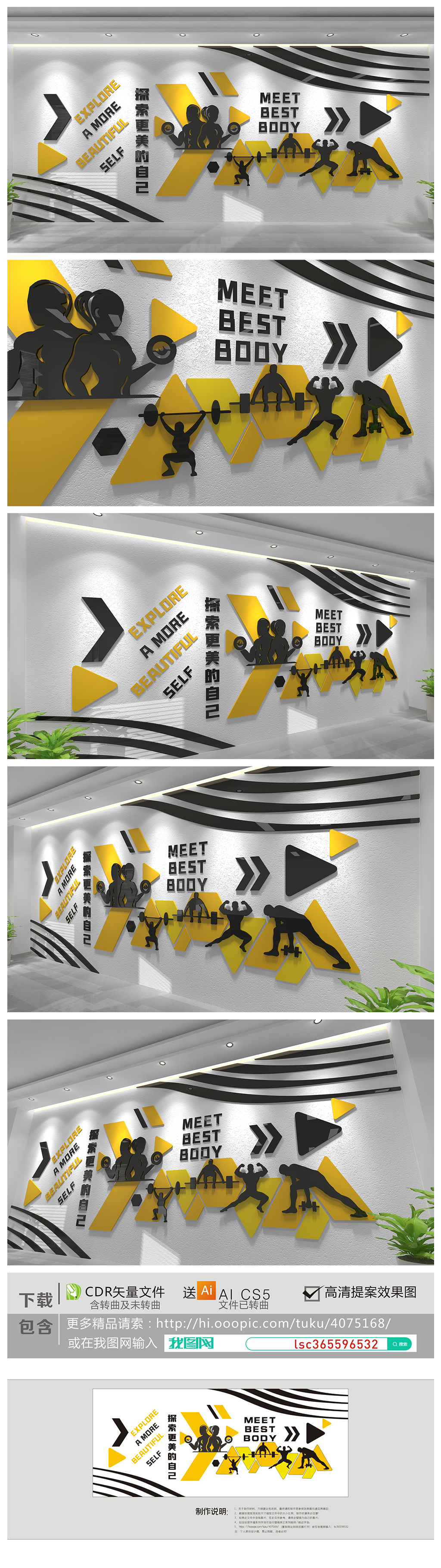 大气校园运动立体健身房健身运动文化墙体育运动