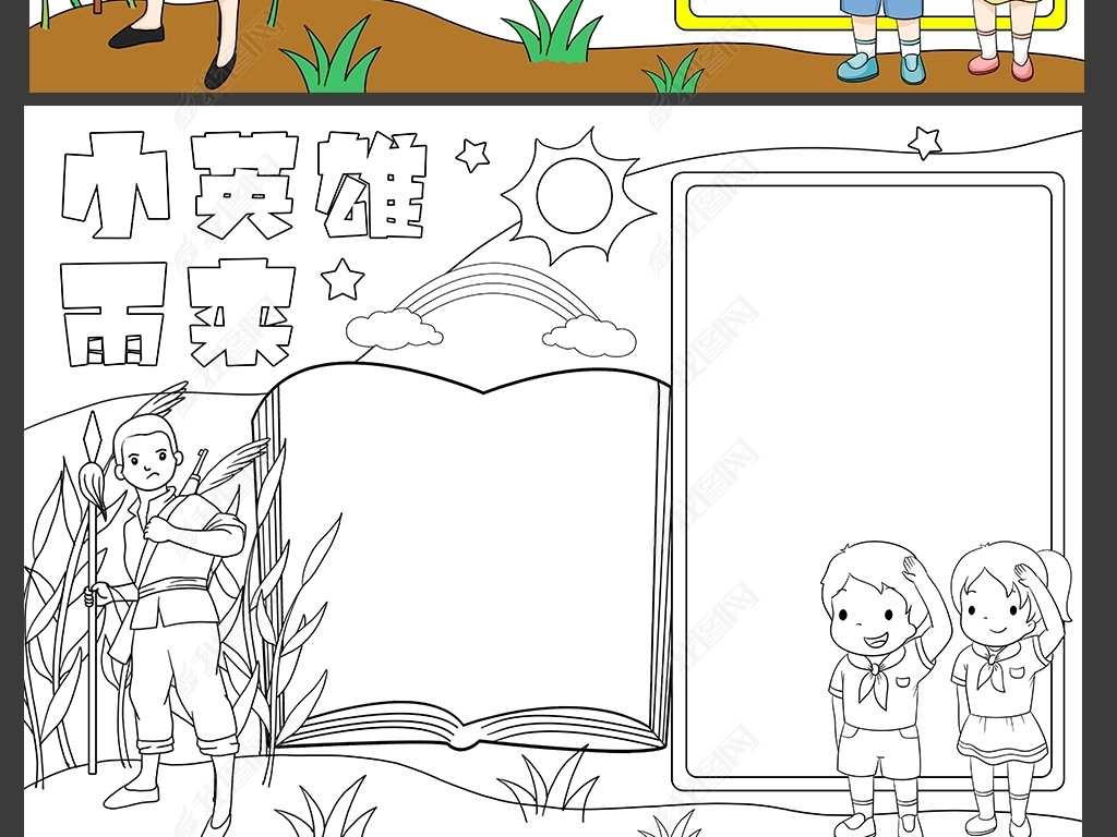 原创小英雄雨来手抄报抗日小英雄小学生电子小报模板版权可商用